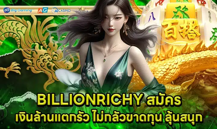 BILLIONRICHY Cover BILLIONRICHY Cover